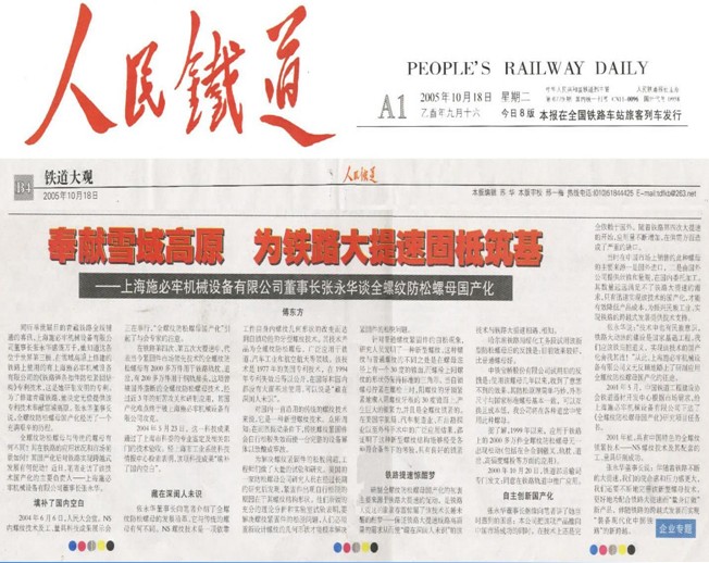 [人民鐵道]奉獻雪域高原 為鐵路大提速固抵筑基