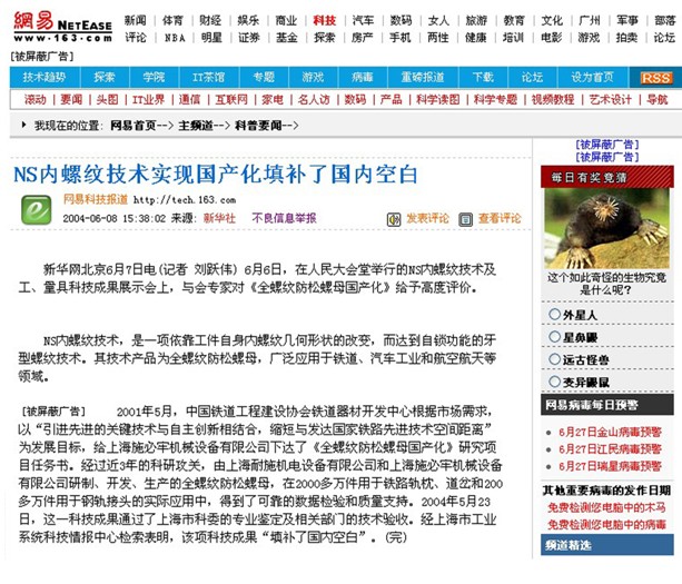 [網(wǎng)易]NS 內(nèi)螺紋技術(shù)實現(xiàn)國產(chǎn)化填補(bǔ)了國內(nèi)空白